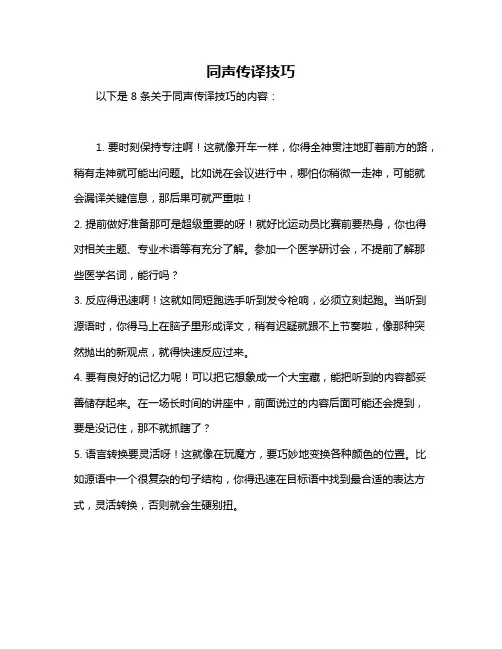 同声传译技巧