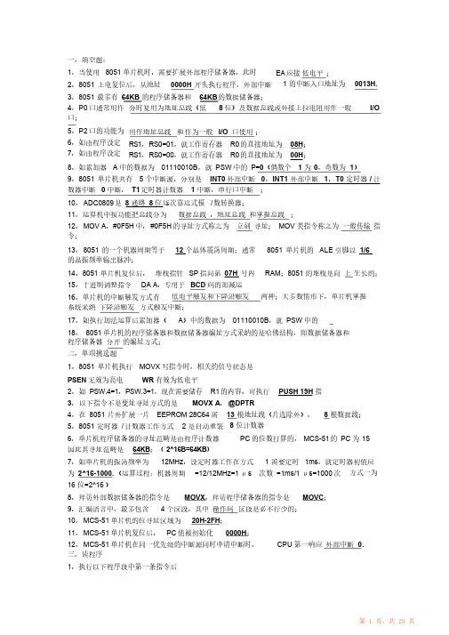 单片机考试知识点归纳总结（超详细）（精华版）