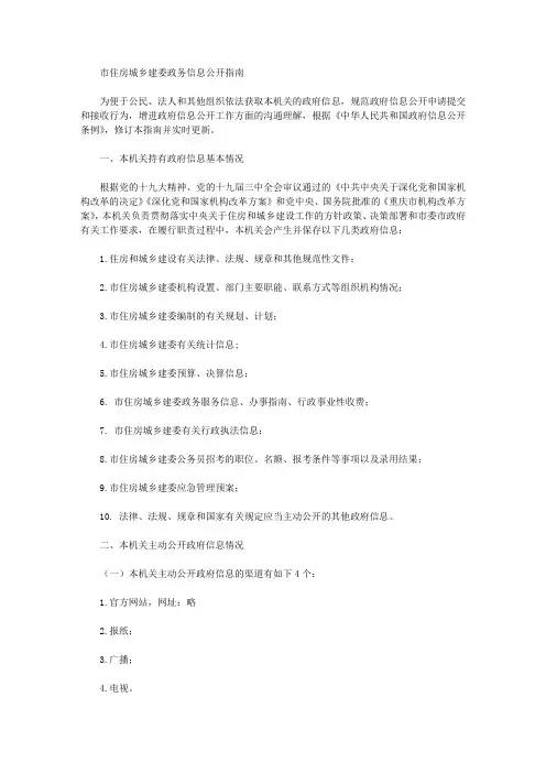 市住房城乡建委政务信息公开指南