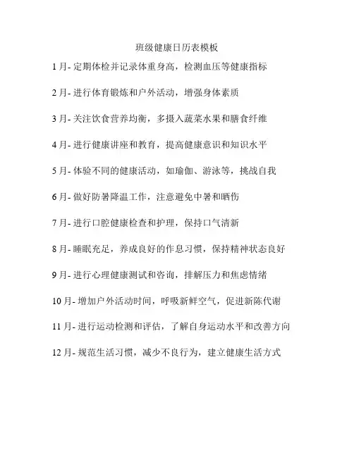 班级健康日历表模板