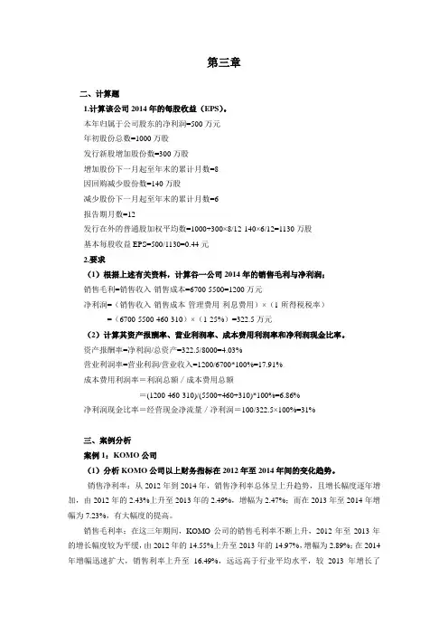 财务分析(第三版)课后习题答案 第3章