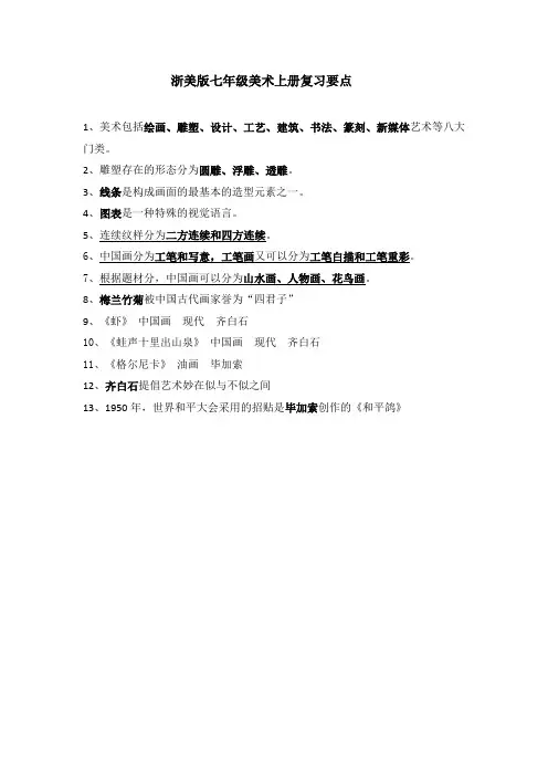 七年级美术抽测