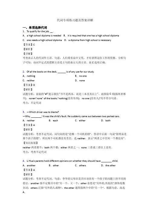 代词专项练习题及答案详解