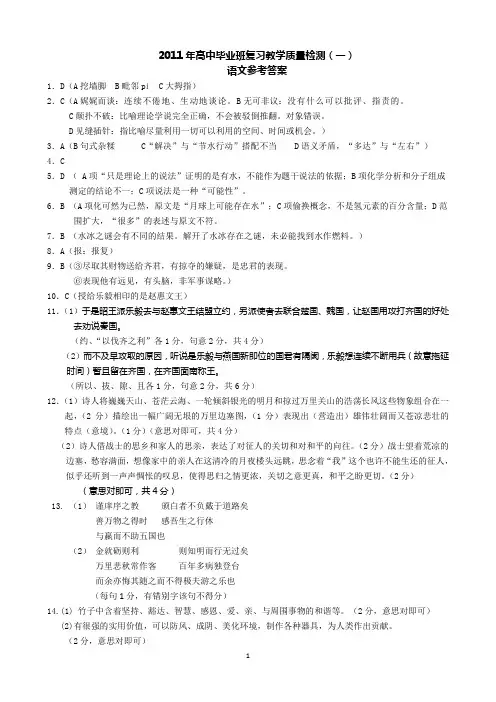 2011年高中毕业班教学质量检测语文参考答案