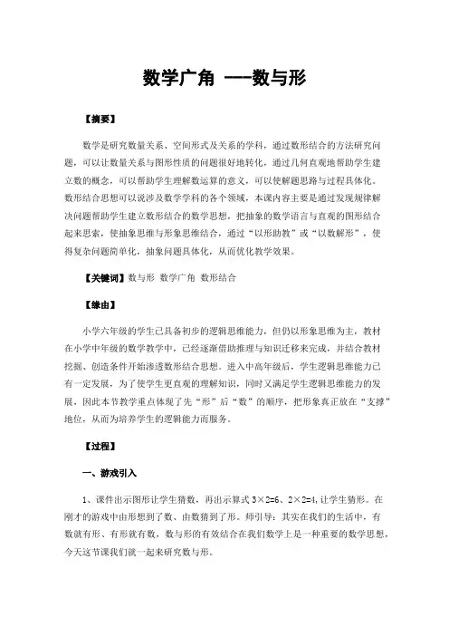 数学广角---数与形