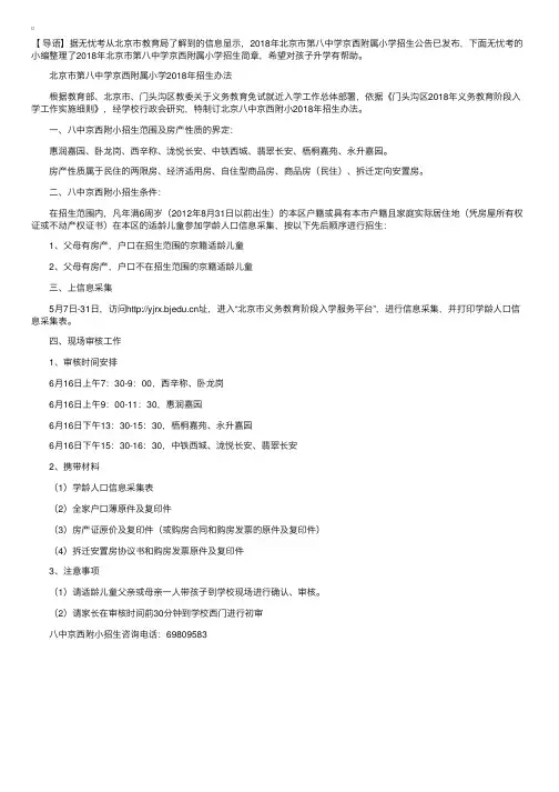 2018年北京市第八中学京西附属小学招生公告