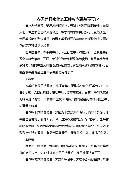 春天养肝吃什么 五种时令蔬菜不可少