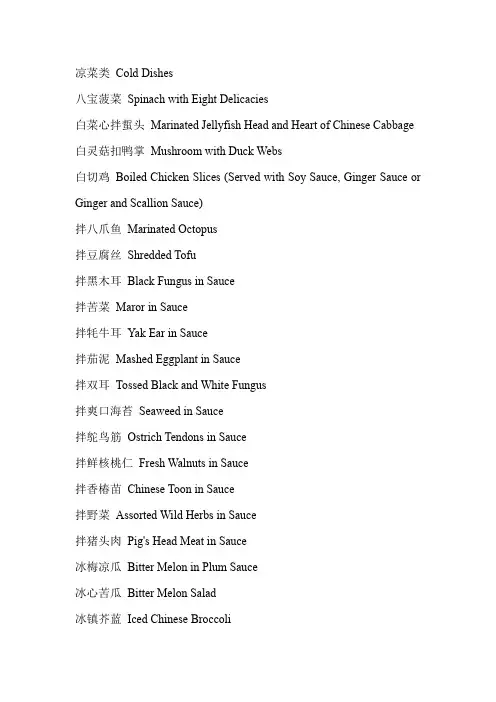 China Daliy 中餐英文译名分类汇总 750道