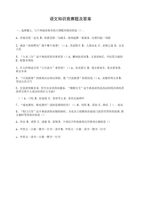 语文知识竞赛题及答案