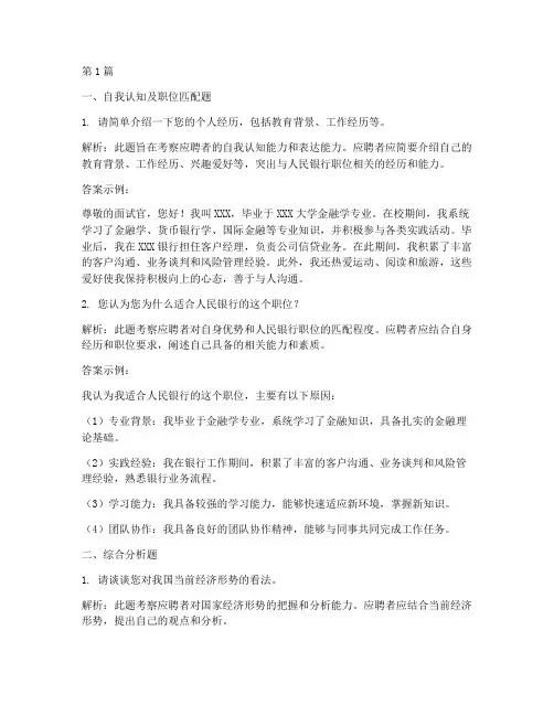 人民银行面试题目(3篇)