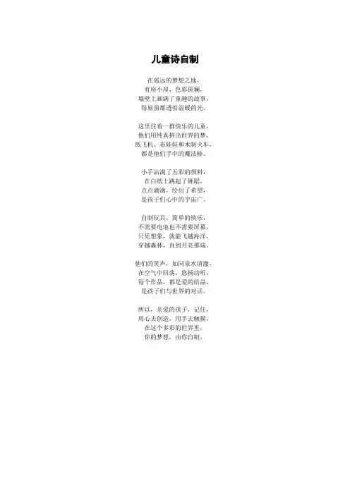 儿童诗自制
