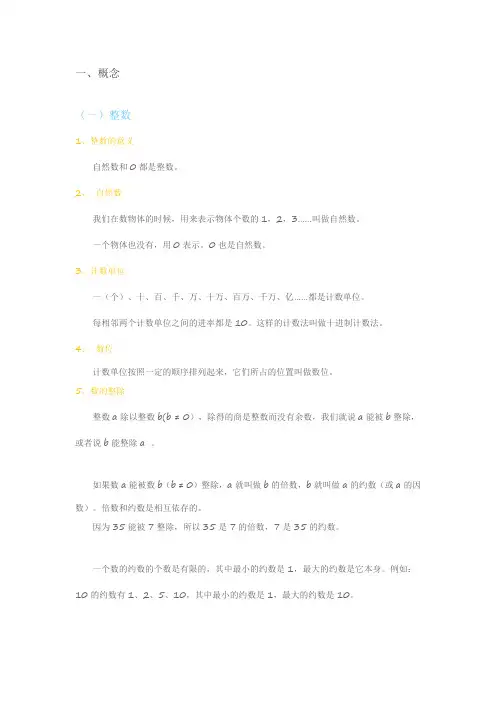 小学数学概念大全