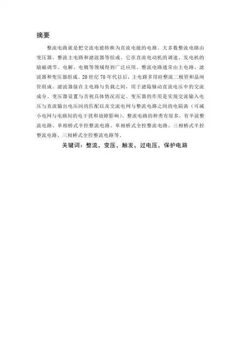 三相桥式全控整流电路