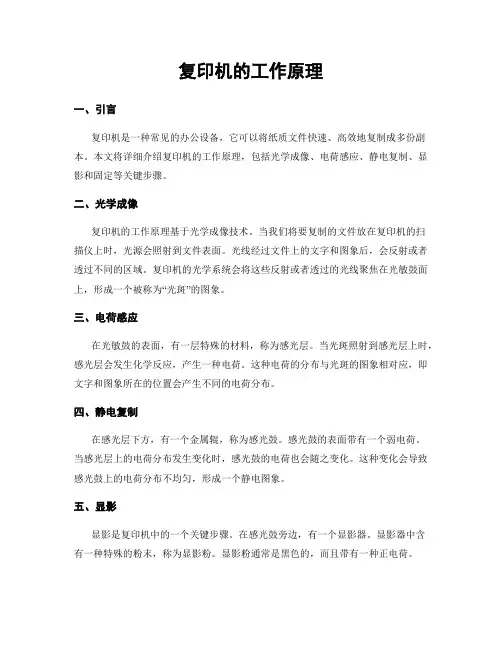 复印机的工作原理