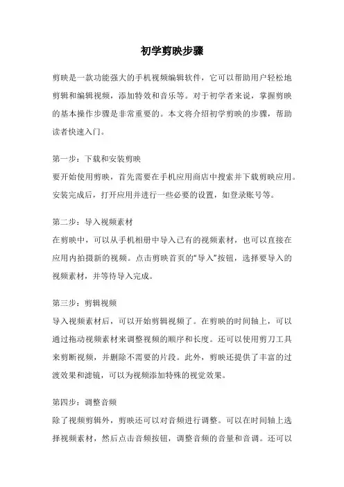 初学剪映步骤