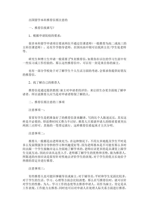 最新出国留学本科推荐信要注意的