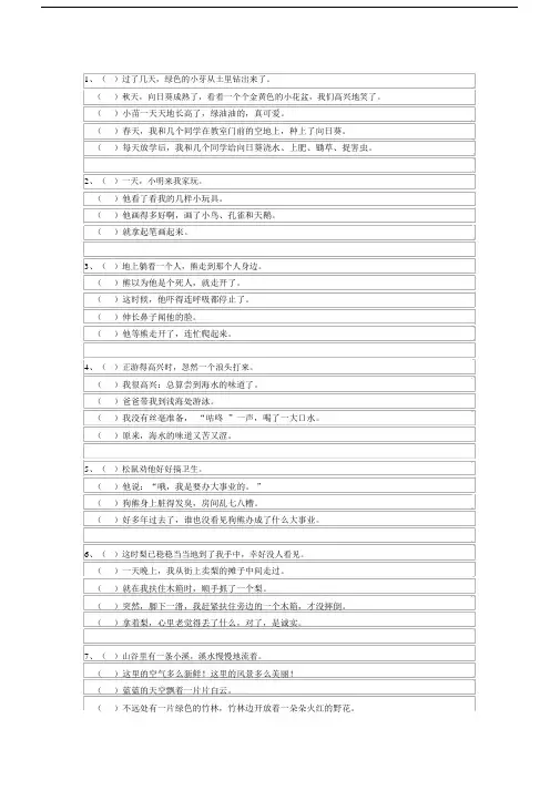 (完整)小学二年级语文句子排序习题.docx