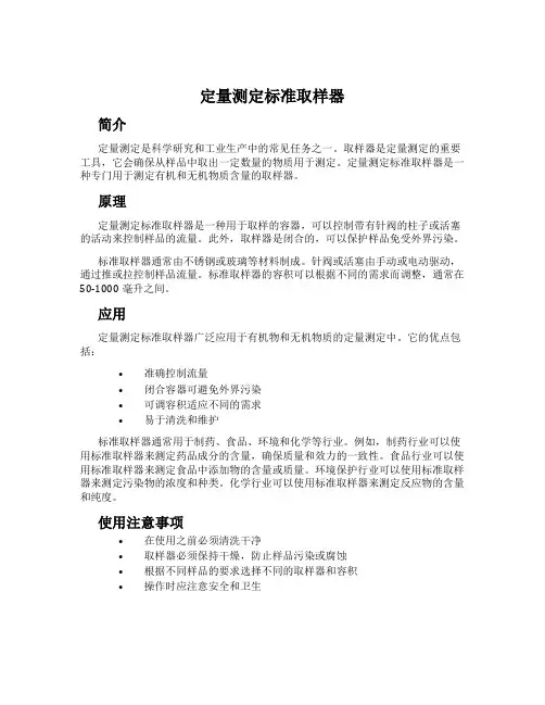 定量测定标准取样器