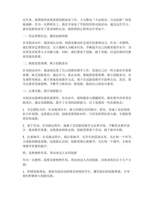教师员工双创心得体会
