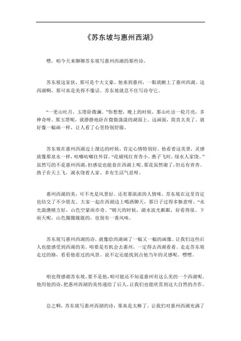 苏东坡描写惠州西湖的诗