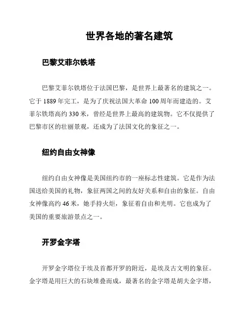 世界各地的著名建筑