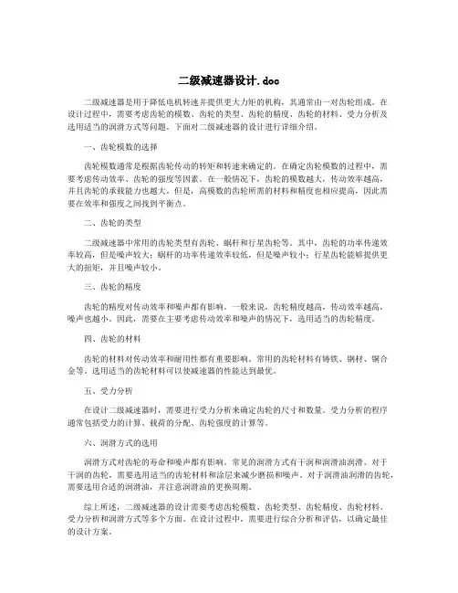 二级减速器设计.doc