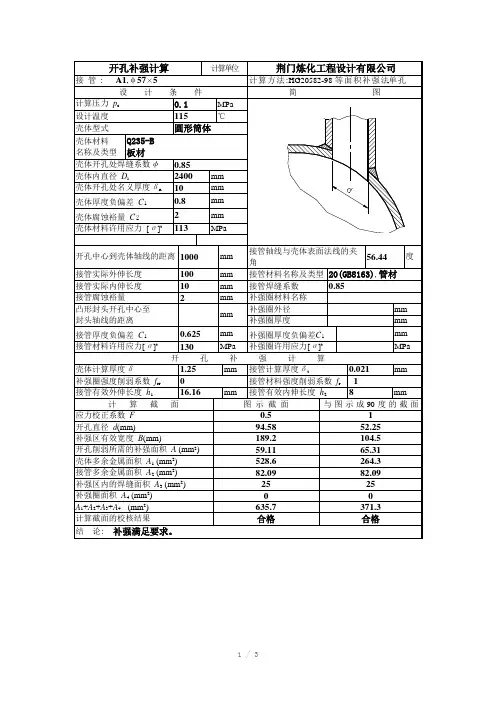 SW6开孔补强计算书Word版