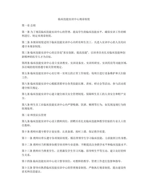 临床技能实训中心规章制度