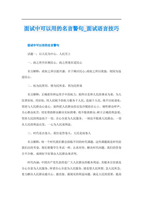 面试中可以用的名言警句_面试语言技巧