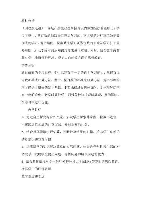 《回收废电池》教学设计