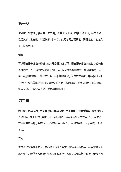 《道德经》全文及译文,弘扬经典,启迪智慧(建议收藏)