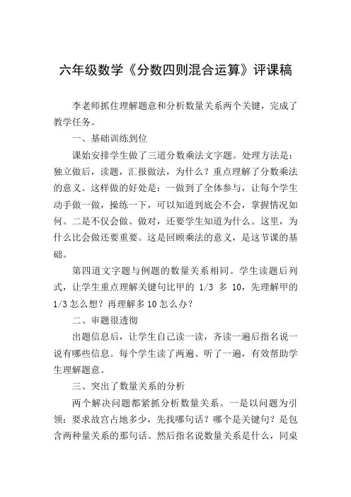 六年级数学《分数四则混合运算》评课稿