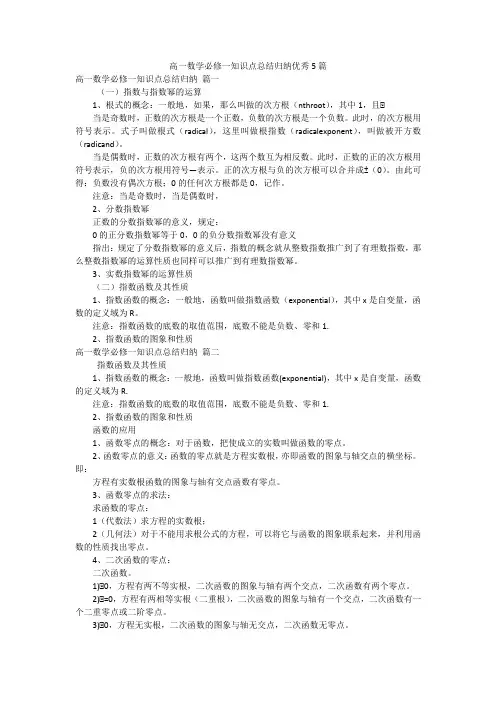 高一数学必修一知识点总结归纳优秀5篇