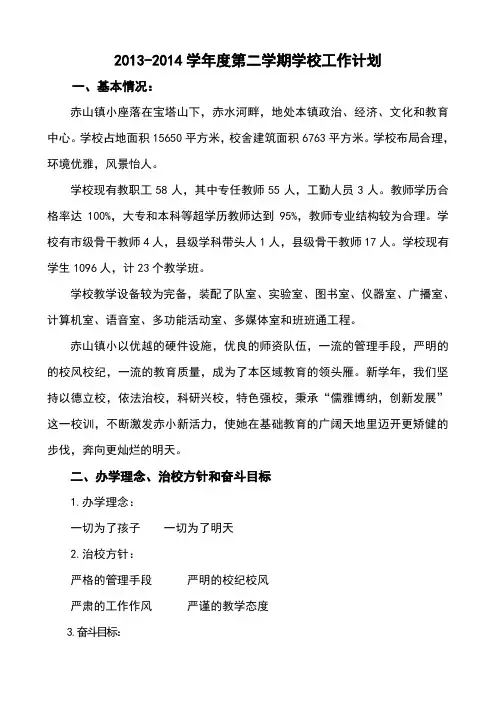 2014上学校工作计划