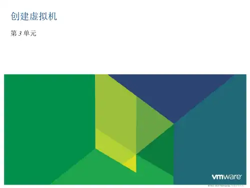 VMwareVC官方中文PPT课件