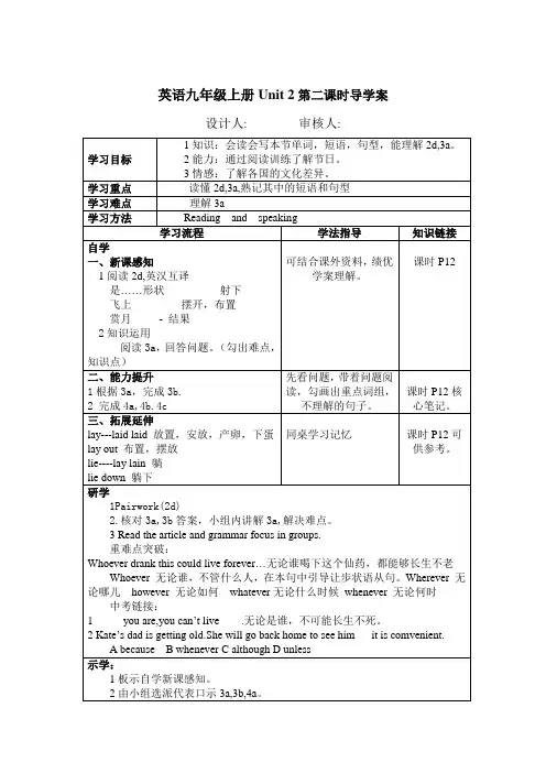 英语九年级上册Unit 2第二课时导学案