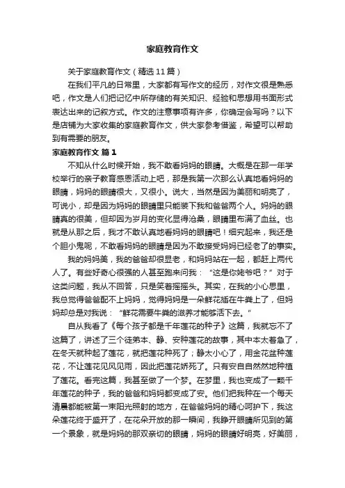 家庭教育作文