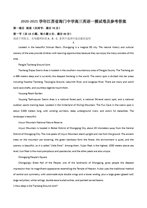 2020-2021学年江苏省海门中学高三英语一模试卷及参考答案