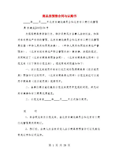 商品房预售合同与认购书(3篇)