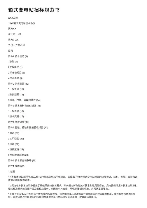 箱式变电站招标规范书