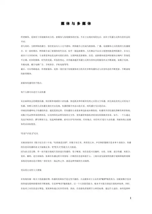 (广告传媒)媒体与多媒体