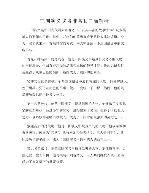 三国演义武将排名顺口溜解释