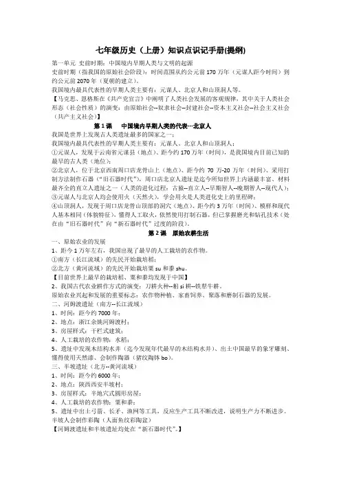 七年级上历史背诵清单