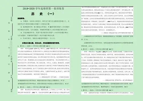 2019-2020学年高中历史选修4第一套中外历史人物评说训练卷(一)
