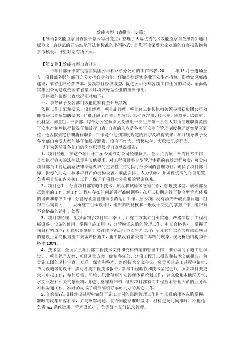 效能监察自查报告(6篇)