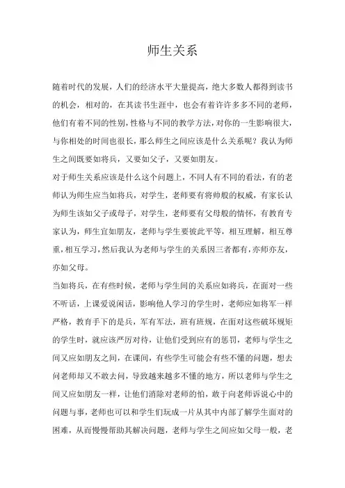 高三议论文师生关系