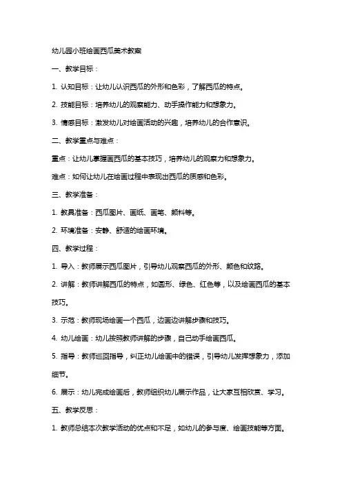 幼儿园小班绘画西瓜美术教案