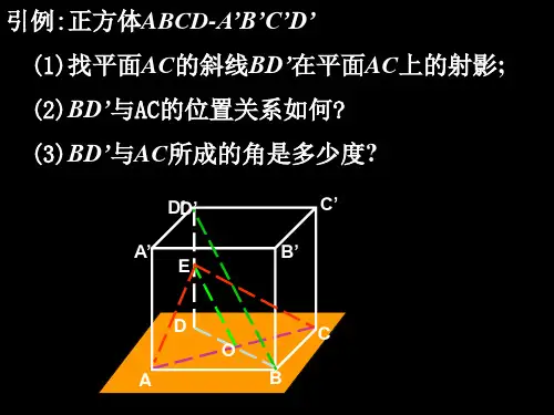 三垂线定理及逆定理ppt课件
