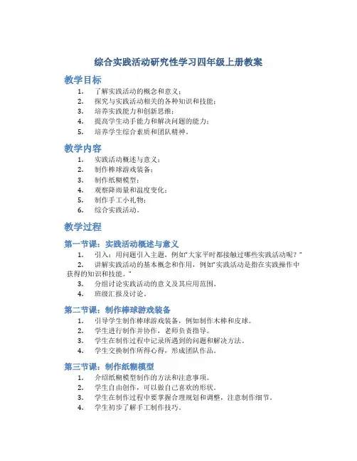 综合实践活动研究性学习四年级上册教案