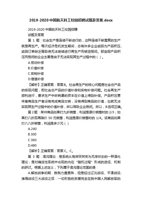 2019-2020中国航天科工校园招聘试题及答案.docx